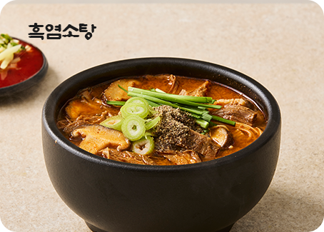 흑염소탕